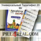 Универсальный Тадалафил 20 Мг 11